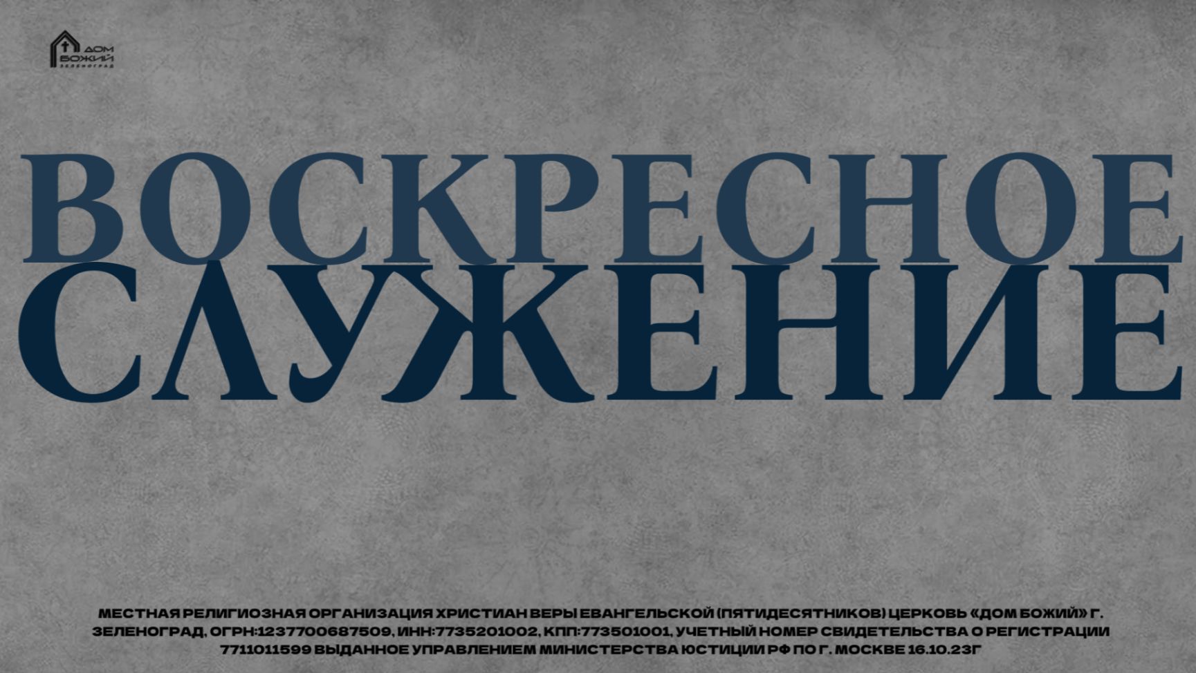 Андрей Васенин | Богослужение 04.01.26 | ДОМ БОЖИЙ ЗЕЛЕНОГРАД смотреть онлайн