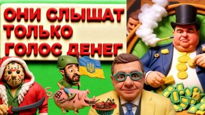 МОСИЙ ЗЕ👺,ПО ВИДИМОМУ ОЖИДАЕТ УЧАСТЬ МАДУРО.КУМОВЬЯ ЗЕЛЕНСКОГО-БИРЖА КАДРОВ