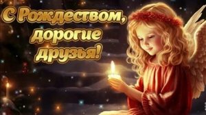 Рождества волшебные мгновения! С Рождеством. Шикарная музыкальная открытка.
