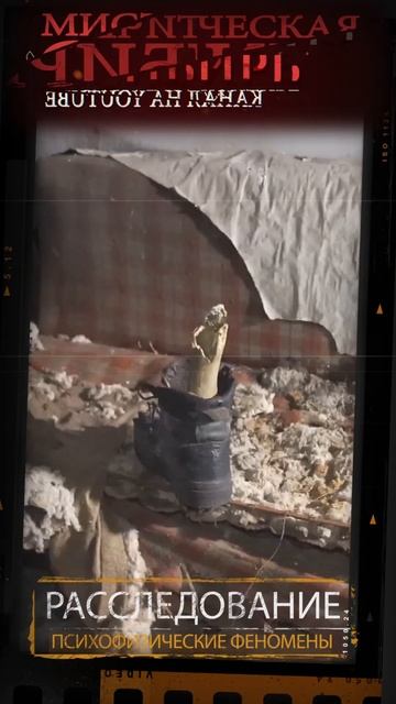 Паранормальные явления 1 shorts
