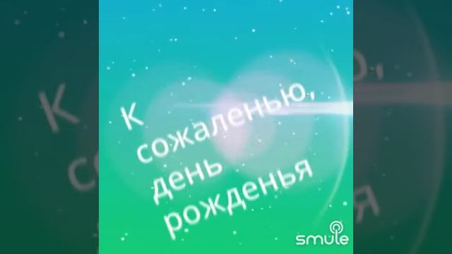 День рождения