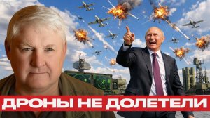 Атака на Путина провалилась; российская ПВО демонстрирует силу - Андрей Мартьянов