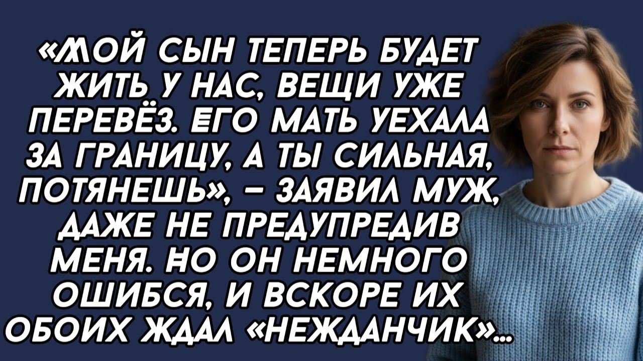 Истории из жизни|Мой сын будет жить у нас|Аудио рассказы|Аудиокниги слушать онлайн|Жизненные истории смотреть онлайн