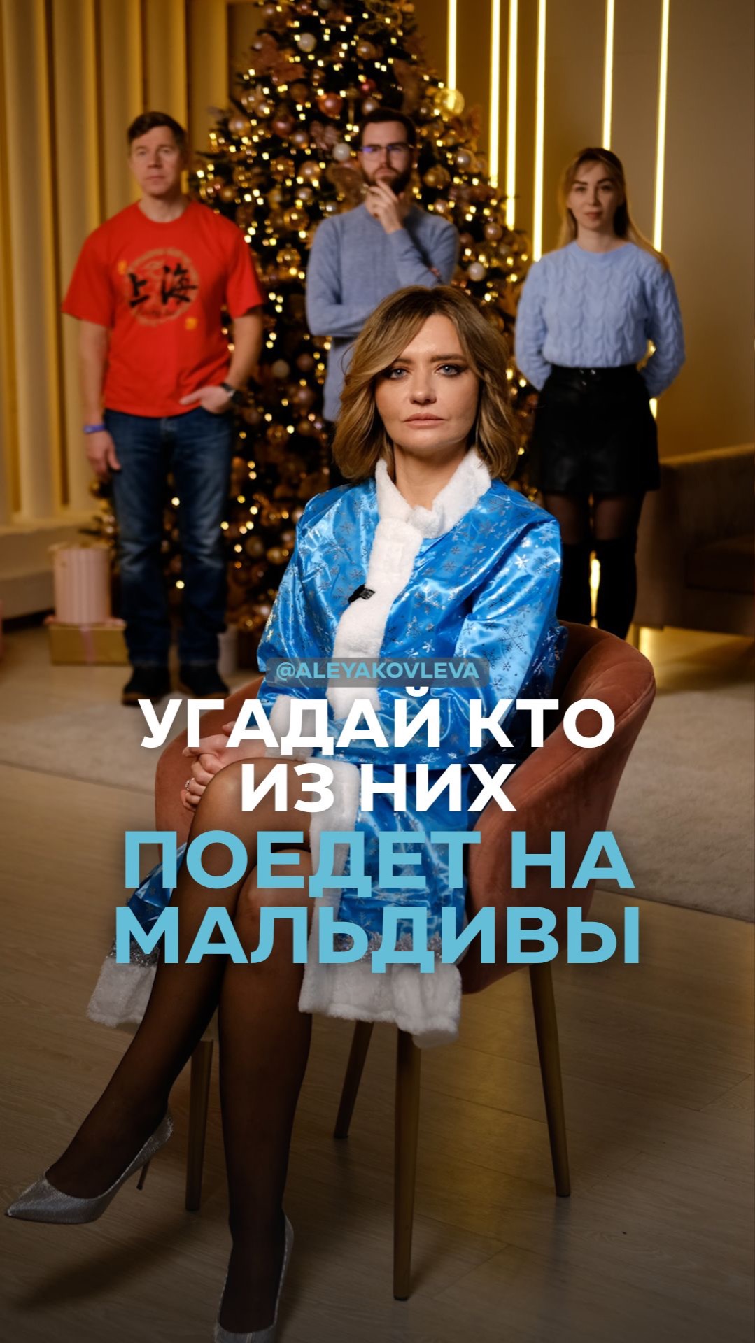 Угадай, кто поедет на Мальдивы смотреть онлайн