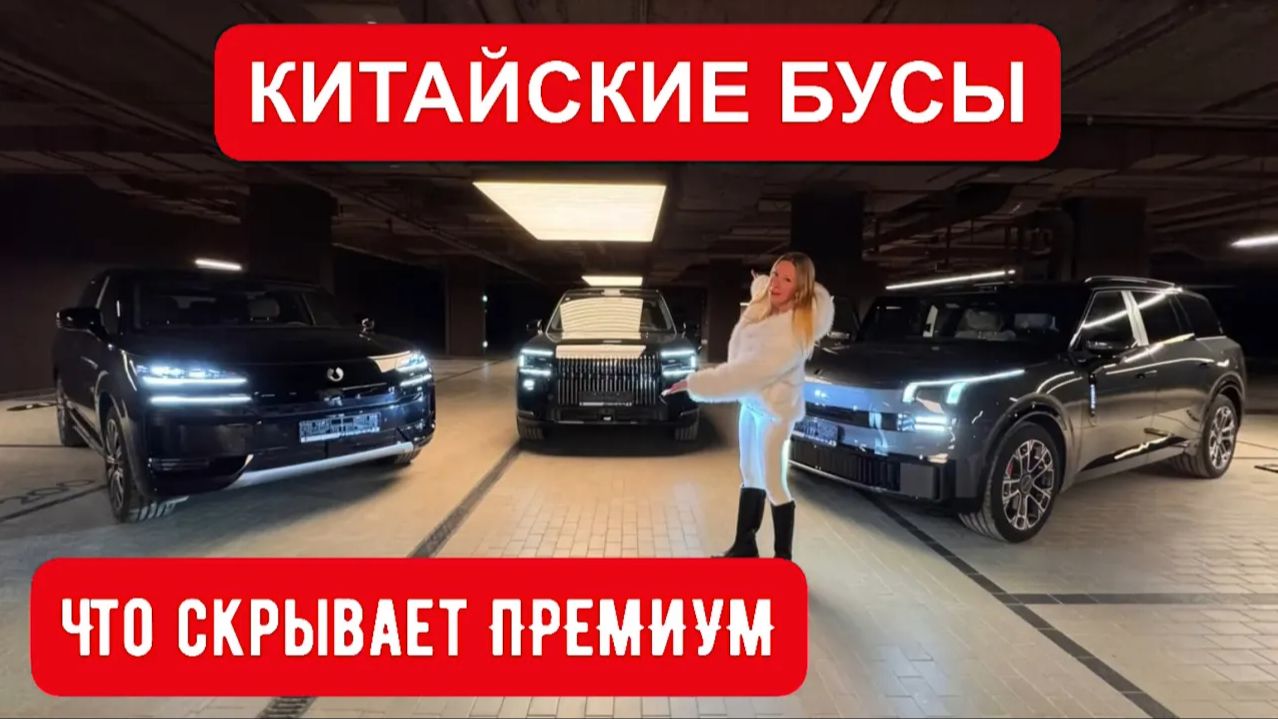КИТАЙСКИЕ БУСЫ. Что скрывает ПРЕМИУМ и так ли он хорош. Zeekr 9x, Lynk 900, Denza смотреть онлайн