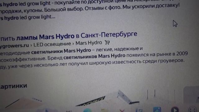 Где купить лампу МАРС ГИДРО для подсветки рассады? смотреть онлайн
