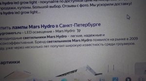 Где купить лампу МАРС ГИДРО для подсветки рассады?