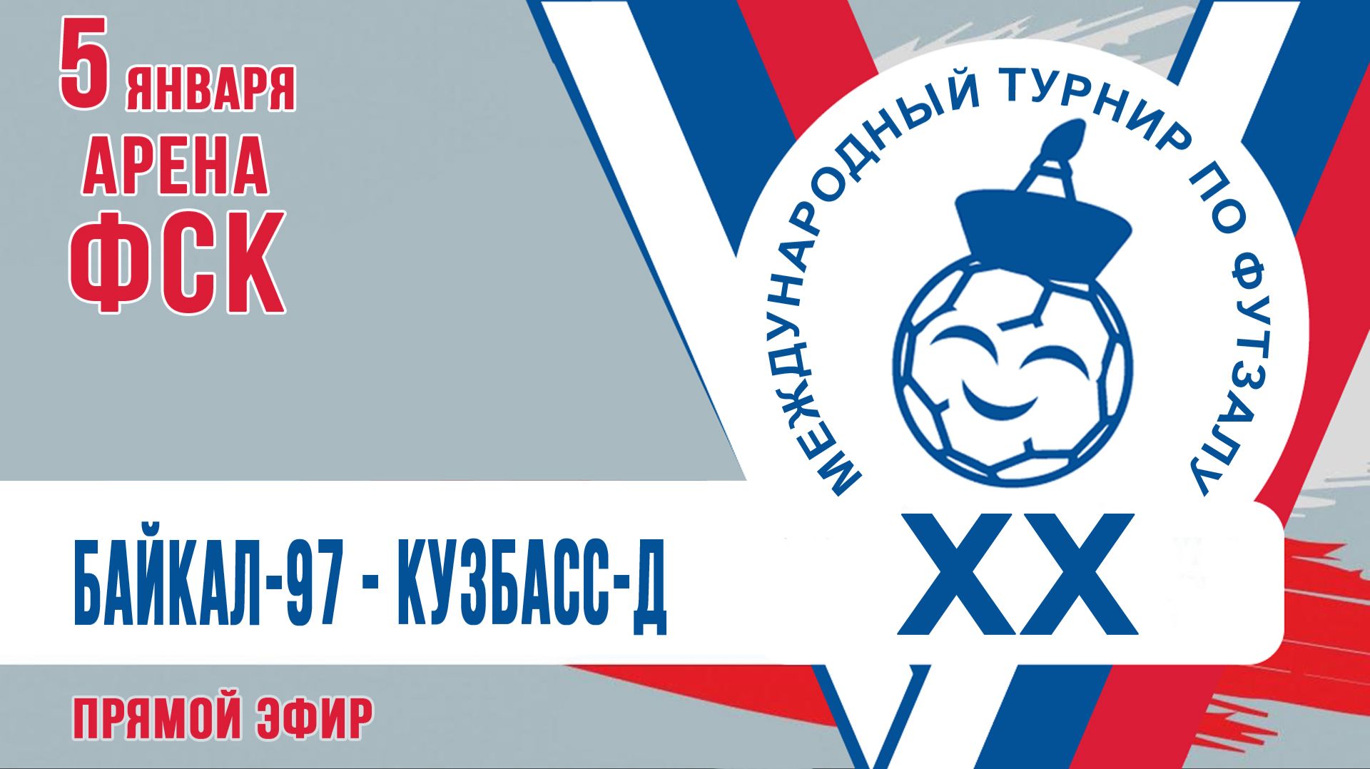 Футзал: Байкал-97 - Кузбасс-Д смотреть онлайн