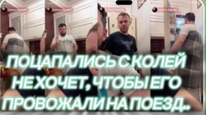 САМВЕЛ АДАМЯН, ПОССОРИЛИСЬ С КОЛЕЙ, НЕ ХОЧЕТ, ЧТОБЫ ЕГО ПРОВОЖАЛИ НА ПОЕЗД..