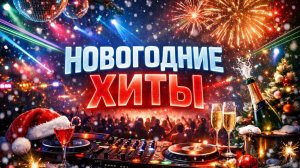 Счастливого Рождества 2026, 50 Самых Красивых Рождественских песен ❄ Лучшая Рождественская Музыка