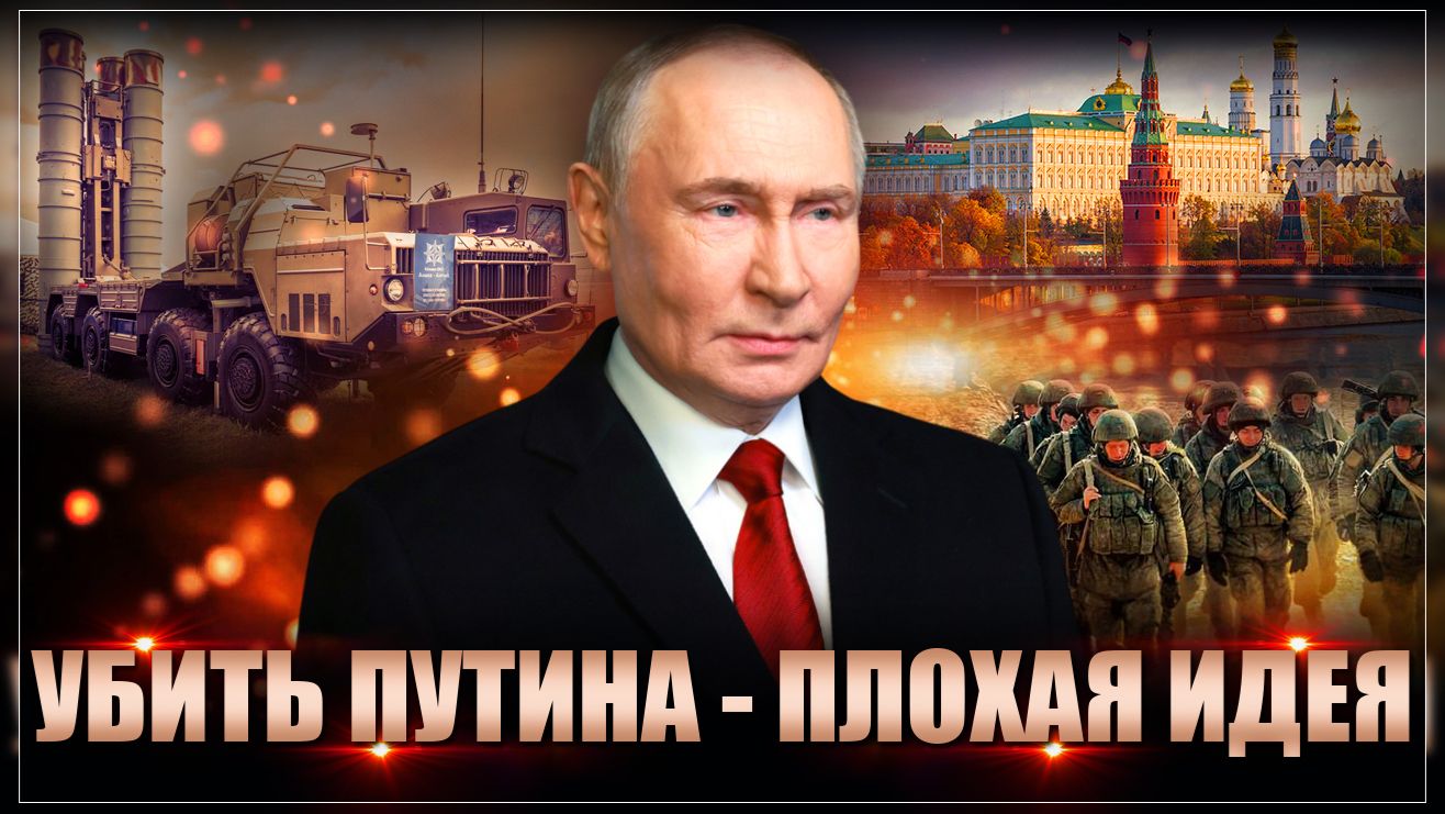 Нападение длилось 13 часов. Убить Путина - плохая идея: чем закончится последняя ошибка Украины смотреть онлайн