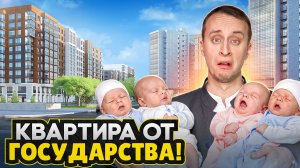 ЦЕНЫ 2026 года - КАК ПОКУПАТЬ квартиры? / Решения от государства, ипотека Москва и льготы для семей