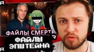 СТИНТ СМОТРИТ: ЧУВАК, ЭТИ ФАЙЛЫ ПРОСТО █████████