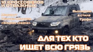 Шатура-Петушки - ПОКОРЯЕМ ЛЕД - внедорожники на бездорожье 4х4 покатушка Трофи-лайф 2025