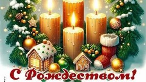 Волшебство Рождественской ночи. Самая лучшая музыкальная открытка.