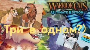 Коты воители, Бетта версия: Львиной гордости, Комплект волков Альфа!!