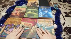 Мир Гарри Поттера. Моя коллекция