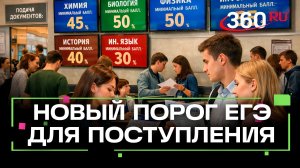 В России повысят минимальные баллы ЕГЭ для поступления в вуз
