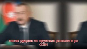 Баку в панике! Кремль взялся за диаспоры всерьёз. Почему суд на Урале довёл Алиева до истерики