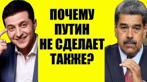 Про Венесуэлу