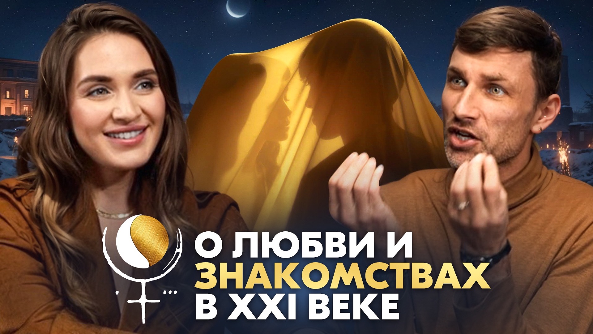 Плутон говорит о любви и знакомствах в XXI веке. смотреть онлайн