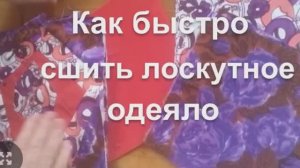 Как обновить одеяло