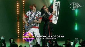 Группа Божья Коровка - Гранитный камушек