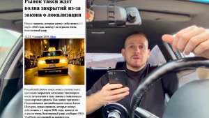 ЭТО КОНЕЦ? ЯНДЕКС ТАКСИ! ТАКСИСТЫ УЙДУТ ИЗ СФЕРЫ! МАССОВО НАЧНУТ ЗАКРЫВАТЬСЯ ТАКСОПАРКИ В 2026 ГОДУ