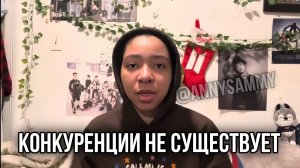 Конкуренции не существует