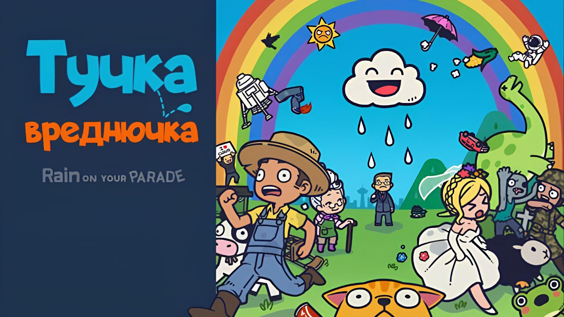 ТУЧКА-ВРЕДНЮЧКА! | Весёлый хаос и мщение по полной! Часть 1 смотреть онлайн