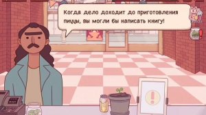 Хорошая пицца, Отличная пицца