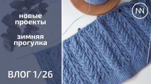 ДЖЕМПЕР МАМЕ. ЯПОНСКОЕ ПЛЕЧО | Вязальный влог 1/26