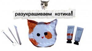 раскрашиваю фигурку из глины!(1 часть)