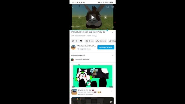 Разоблачение на Вуман Кет плэй джи (ОН СНИМАЕТ КРИНЖ) смотреть онлайн