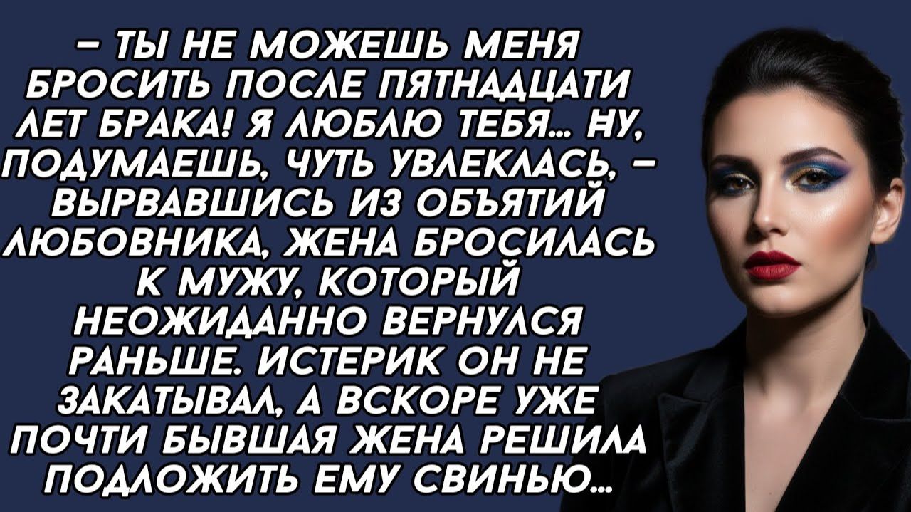 Истории из жизниНу, подумаешь увлеклась||Аудио рассказы|Аудиокниги слушать онлайн|Жизненные истории смотреть онлайн