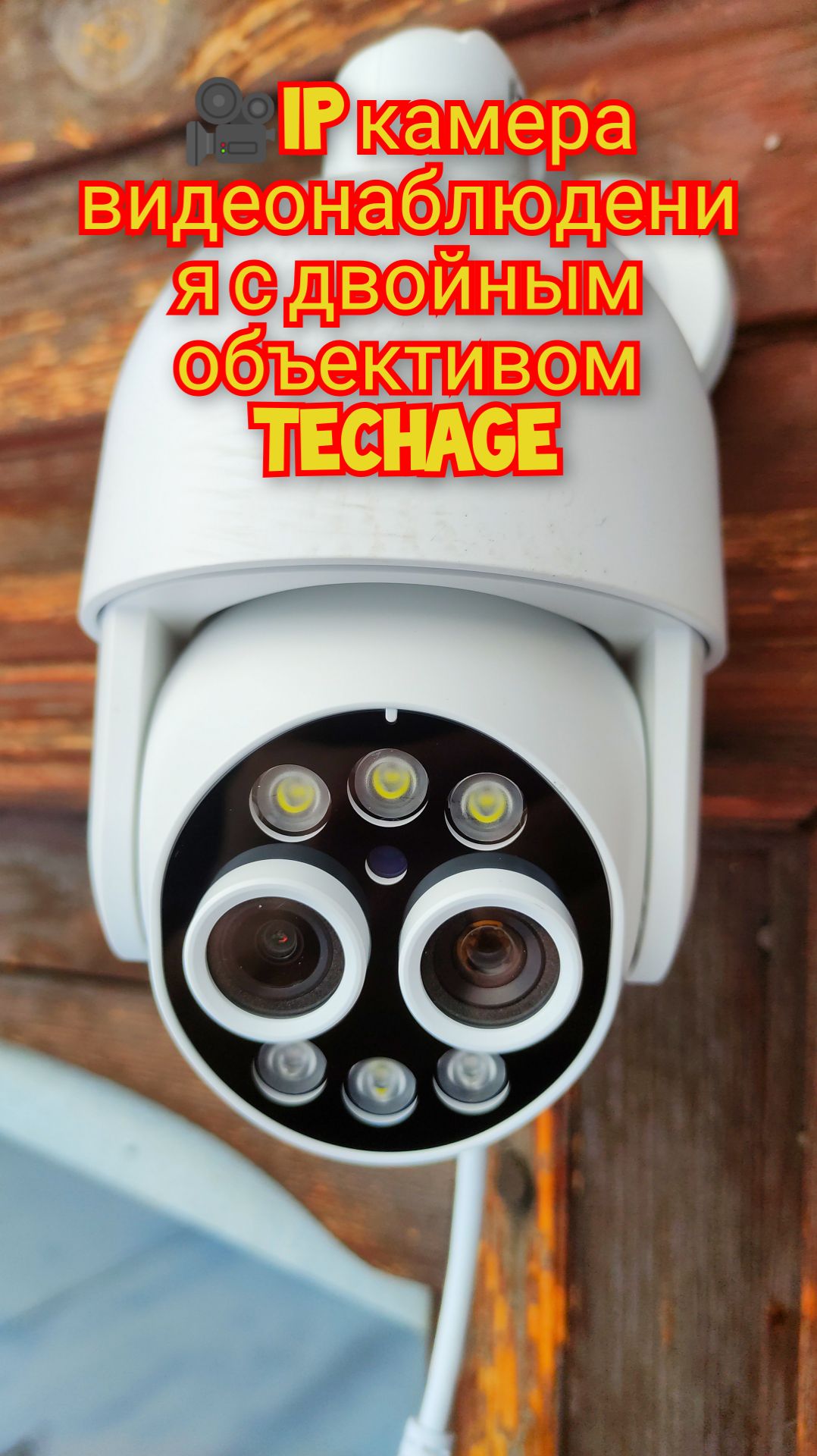🎥IP камера видеонаблюдения с двойным объективом Techage смотреть онлайн