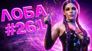 Прекрасная Лоба забирает ТОП 1 в рейтинге в Apex Legends 25 сезон #261