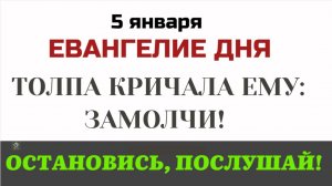 5 ЯНВАРЯ Слепой Вартимей. Почему толпа (и даже ученики) мешает нам встретить Христа