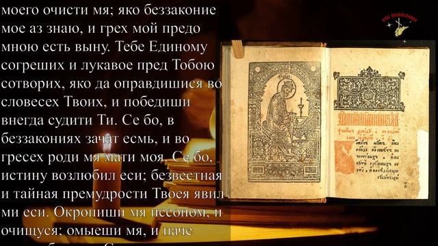 Три великих Псалма (26, 50, 90 с текстом) Живый в помощи. Psalms 26, 50, 90 смотреть онлайн