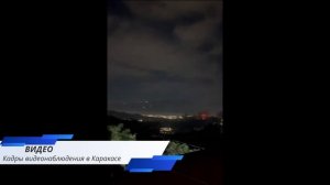 Видео атаки США на Венесуэлу