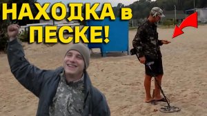 Жирный Коп и НАХОДКИ на Пляже, Лопаты Полные ДОБРА, не Зря  Пришли сюда на ПОИСК!