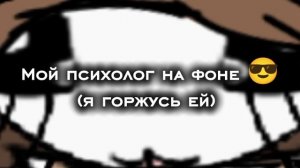 Мать - психолог😘