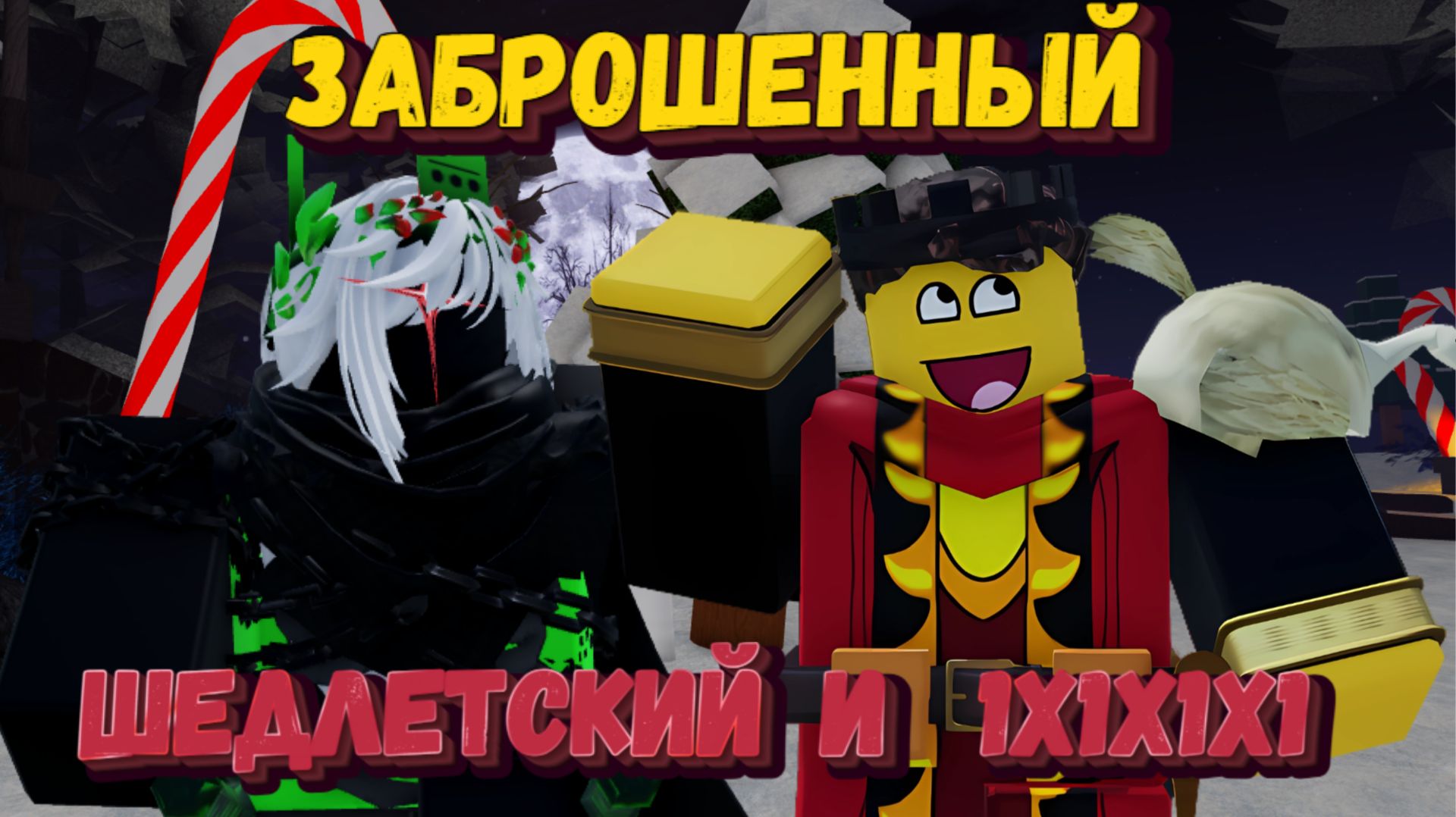 Жду ВОПРОСЫ | Играю за ШЕДЛЕТСКОГО и 1х1х1х1 в ФОРСАКЕН | Forsaken [Заброшенный] смотреть онлайн