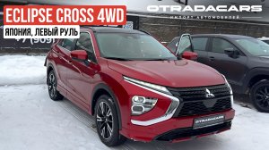 MITSUBISHI ECLIPSE CROSS 4WD ЯПОНИЯ на заказ 3,19 млн +7 (917) 595‑1333