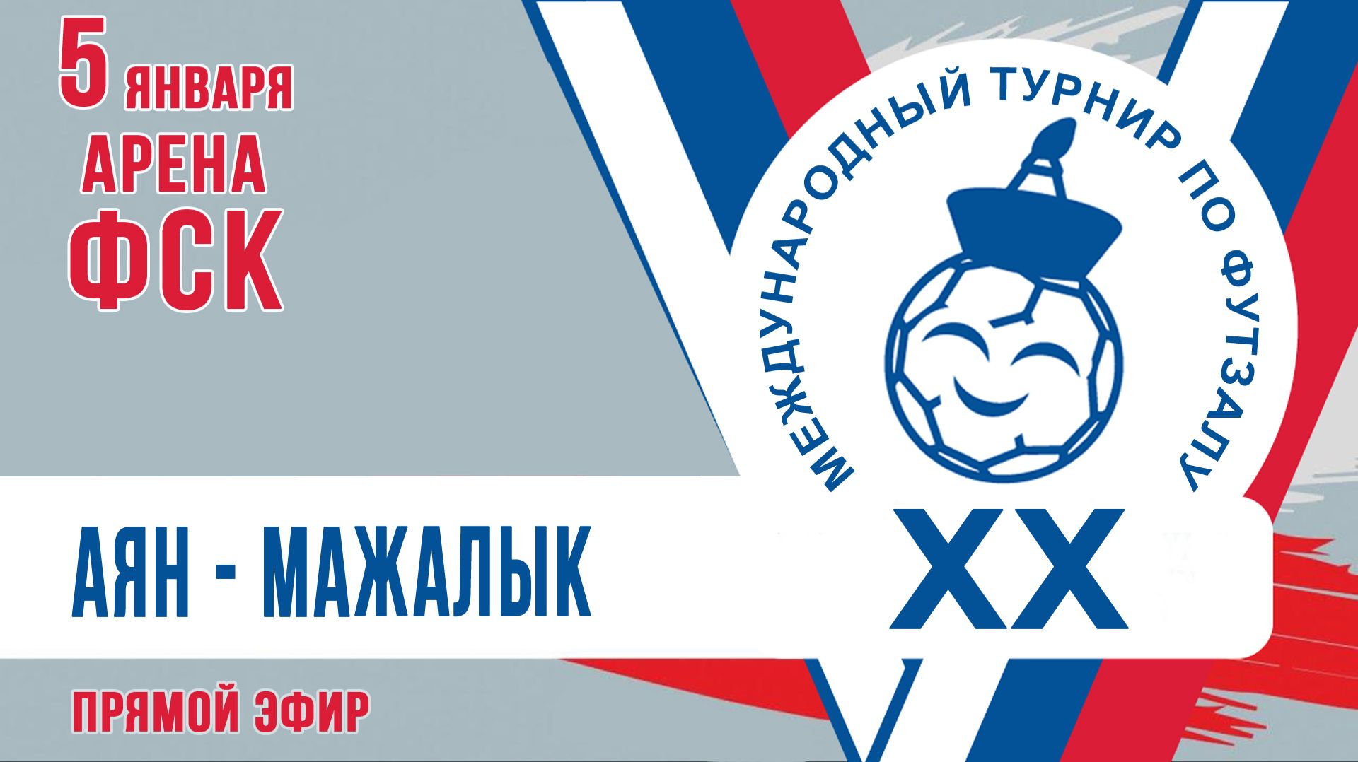 Футзал: Аян - Мажалык смотреть онлайн