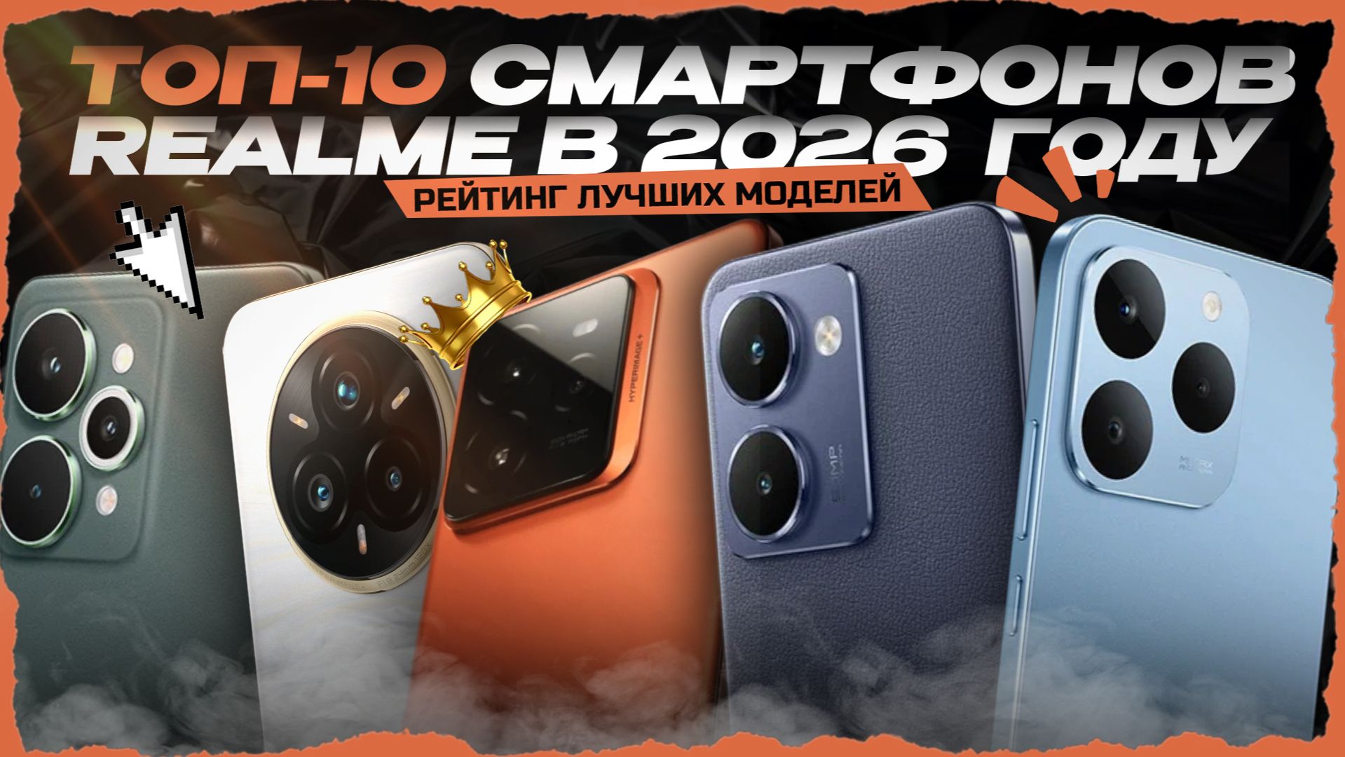 ТОП-10 смартфонов realme в 2026 году — что реально стоит купить? смотреть онлайн