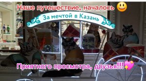 04-01-2026 Мечты сбываются!//Казань//Новогоднее путешествие//Прогулка по Казани//К роднулькам//