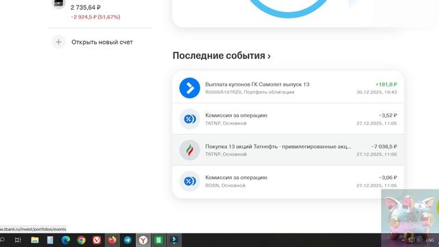 108. Мои итоги инвестиционного 2025 года.