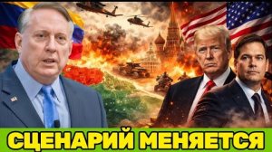 Дуглас Макгрегор | «ОТВЛЕКАЮЩИЙ МАНЁВР»? ВЕНЕСУЭЛА, УКРАИНА, БЛИЖНИЙ ВОСТОК — И РОССИЯ НА ПИКЕ ИГРЫ