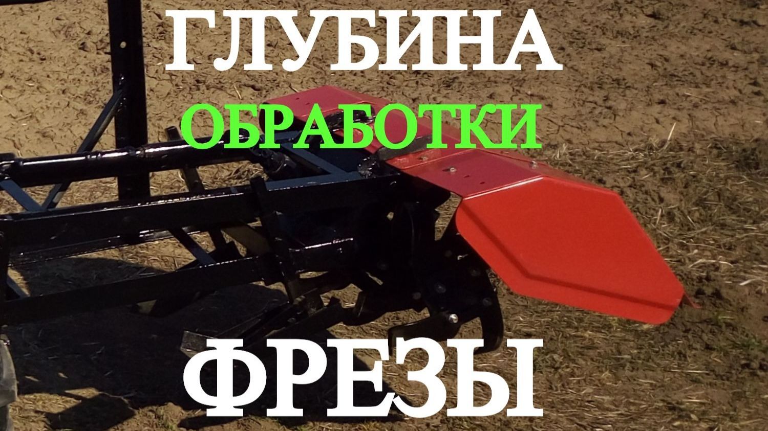 Глубина обработки активной фрезой смотреть онлайн